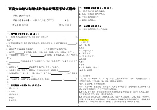 西南大学20年6月0022-大作业参考机考【答案】