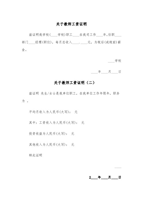 关于教师工资证明(五篇)