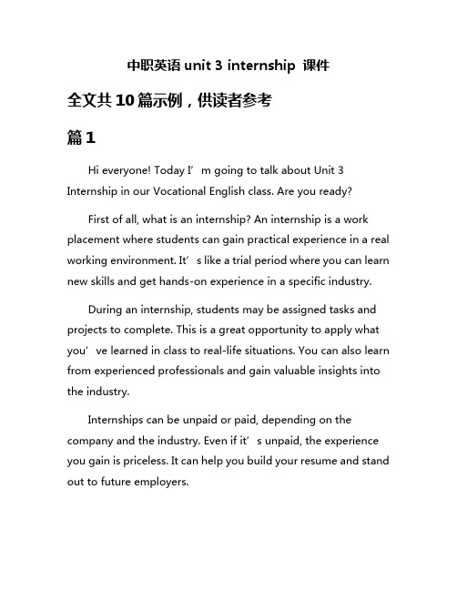 中职英语unit 3 internship 课件