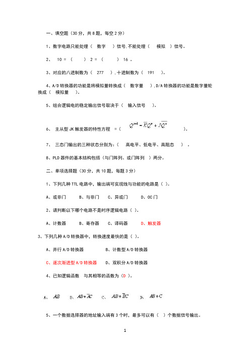 数字逻辑选择题