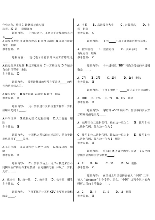 安徽大学计算机作业题