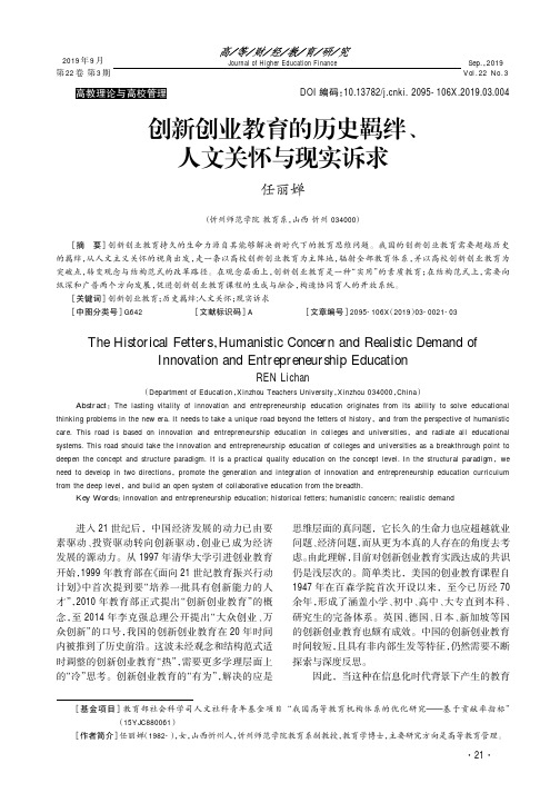 创新创业教育的历史羁绊、人文关怀与现实诉求