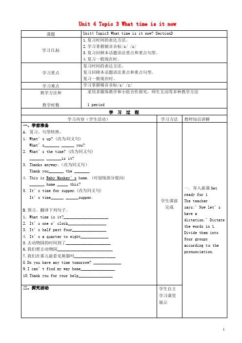 重庆市璧山县青杠初级中学七年级英语上册 Unit 4 Topic 3 What time is it