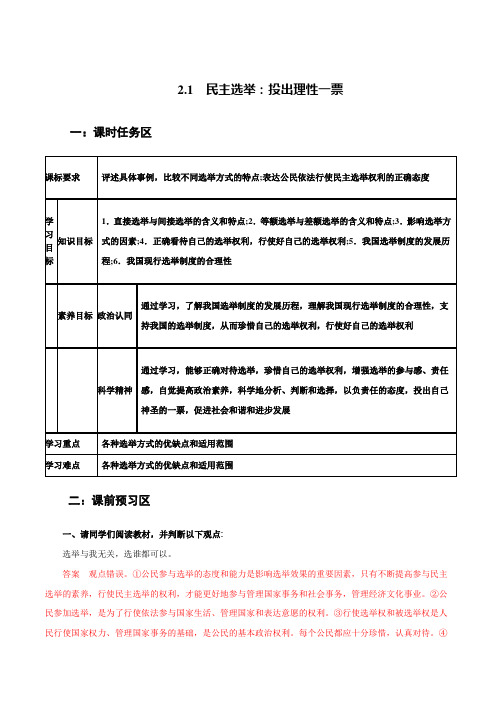 2.1 民主选举(导学案word)高一政治高效课堂精品导学案与练习(人教版必修2)