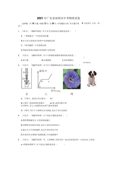 2019年广东省深圳市中考物理试卷解析版