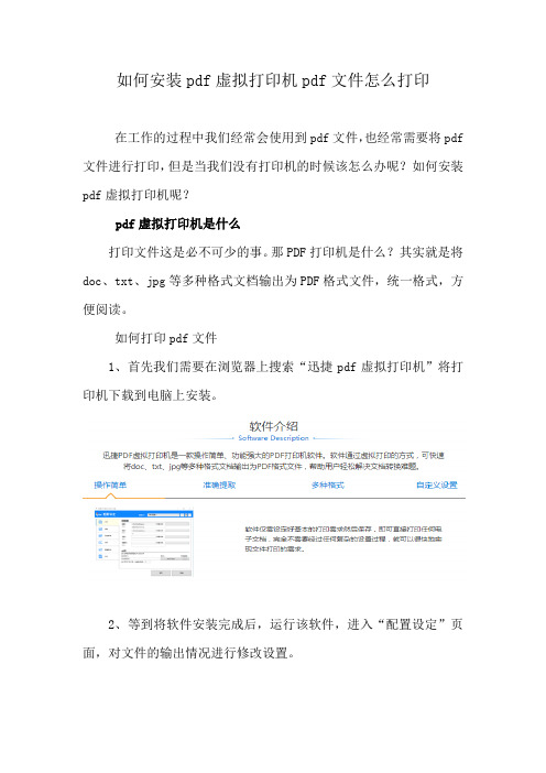 如何安装pdf虚拟打印机pdf文件怎么打印