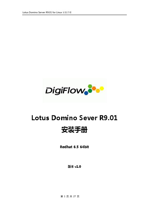 0203.Domino 9.0.1安装手册 for Linux