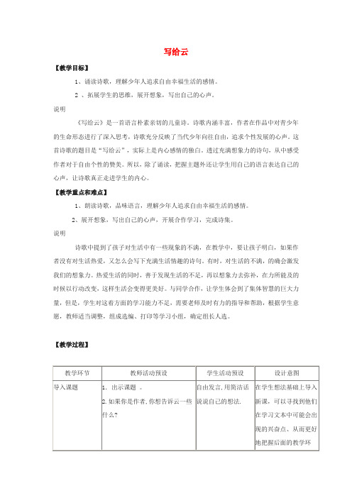 公开课教案教学设计课件上海沪教五四制初中语文七上《写给云》