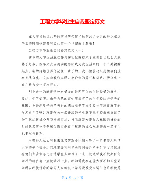 工程力学毕业生自我鉴定范文