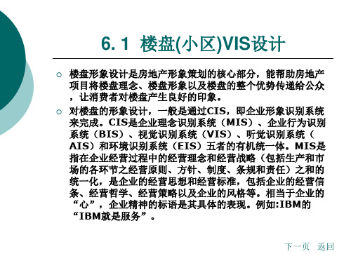 06房地产项目形象包装策划