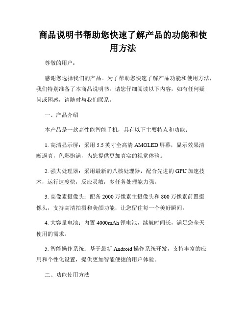 商品说明书帮助您快速了解产品的功能和使用方法