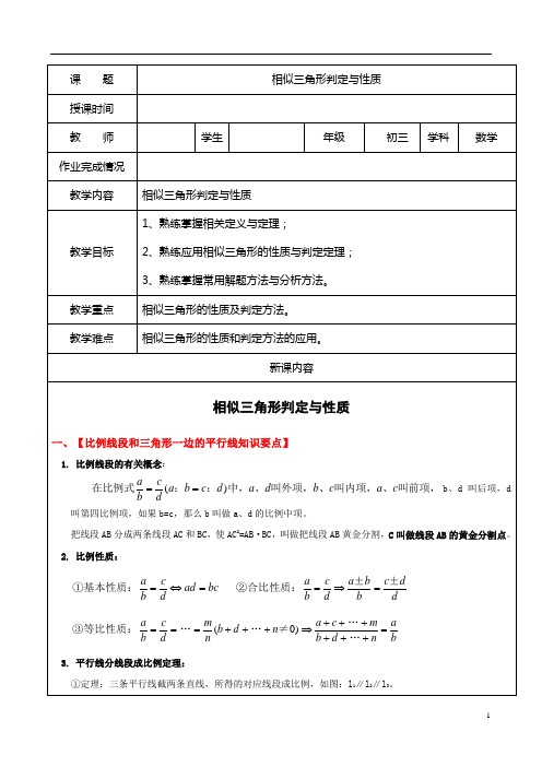 相似三角形的性质和判定精品教案+例题练习详解,绝对精品