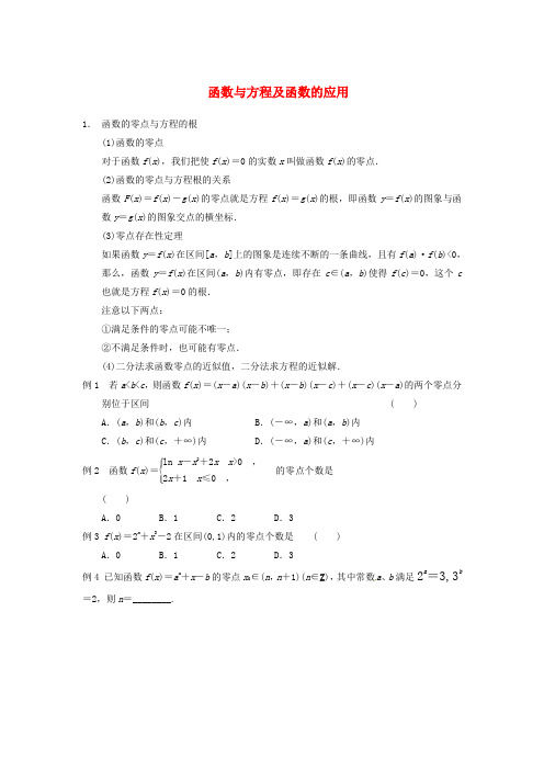 2016高考数学复习-函数与方程及函数的应用(知识点及典例,含答案)