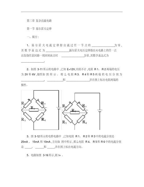 第一节基尔霍夫定律习题.