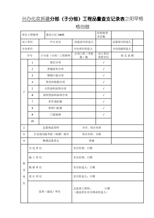 建筑装饰装修-分部工程质量验收记录表