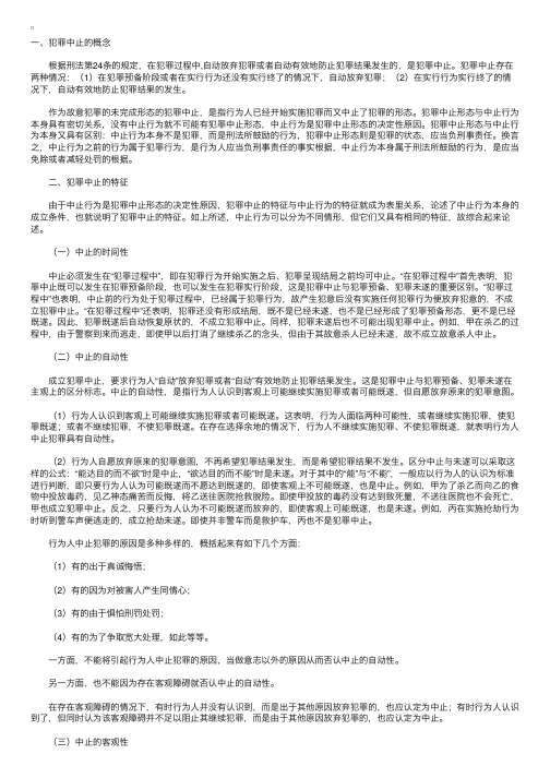 司法考试刑法精讲第五章犯罪的未完成形态第四节