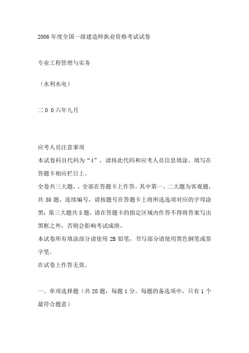 2006年度全国一级建造师执业资格考试试卷