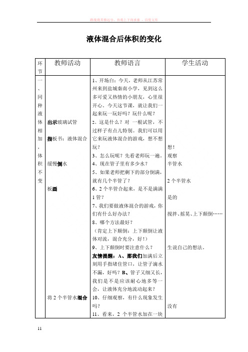 液体混合后体积的变化