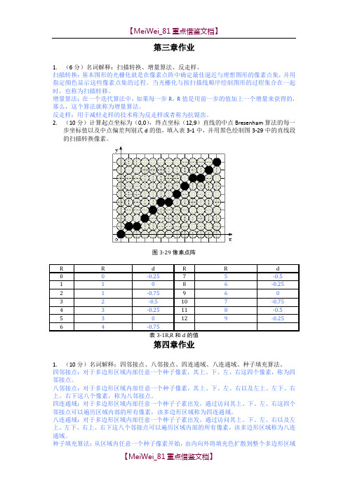 【9A文】计算机图形学作业3-6