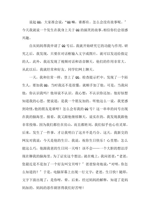 我与QQ的故事精选