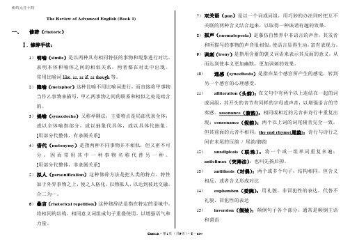 《高级英语》复习资料 The Review of Advanced English2