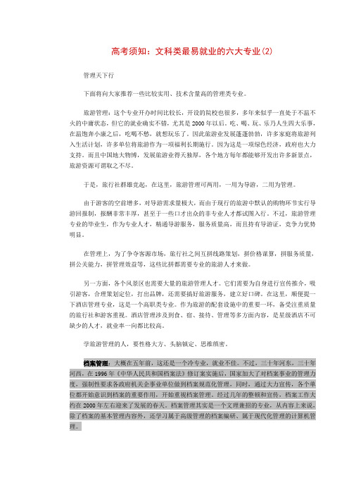 高考须知:文科类最易就业的六大专业