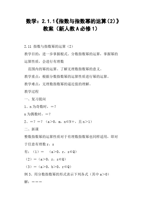 《指数与指数幂的运算》教案新人教A