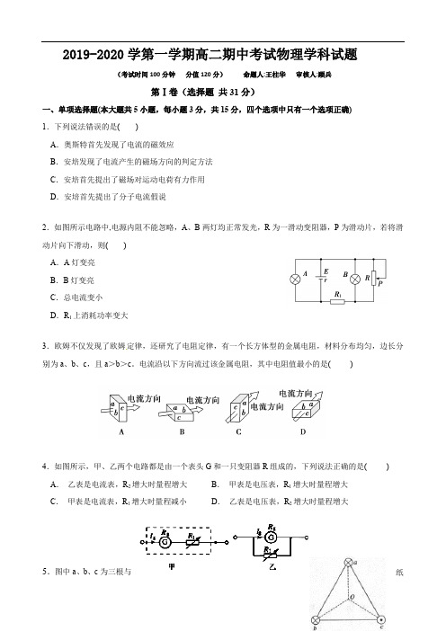 [首发]江苏省江阴四校2019-2020学年高二上学期期中考试物理(理)试题