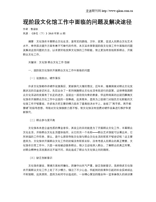 现阶段文化馆工作中面临的问题及解决途径