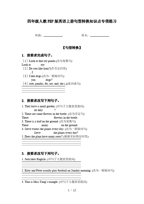 四年级人教PEP版英语上册句型转换知识点专项练习