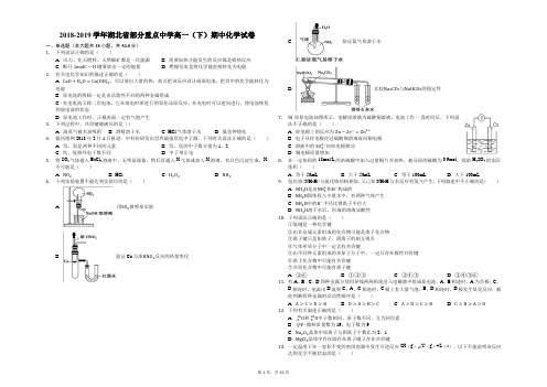 2018-2019学年湖北省部分重点中学高一(下)期中化学试卷(解析版)