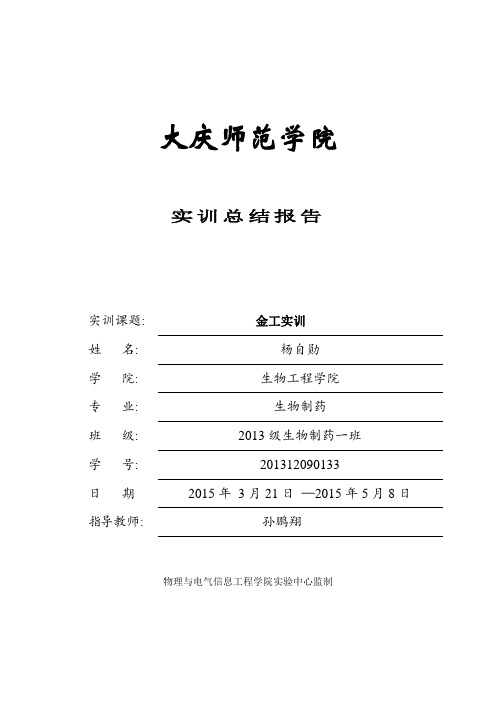 金工实训总结报告