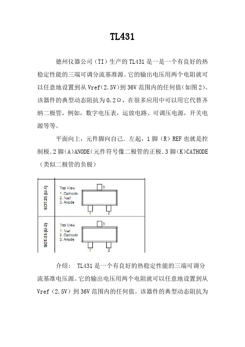 TL详细解读及典型电路资料