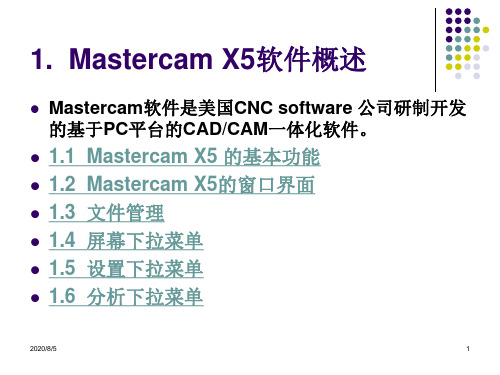 1___MasterCAM_X5_概述