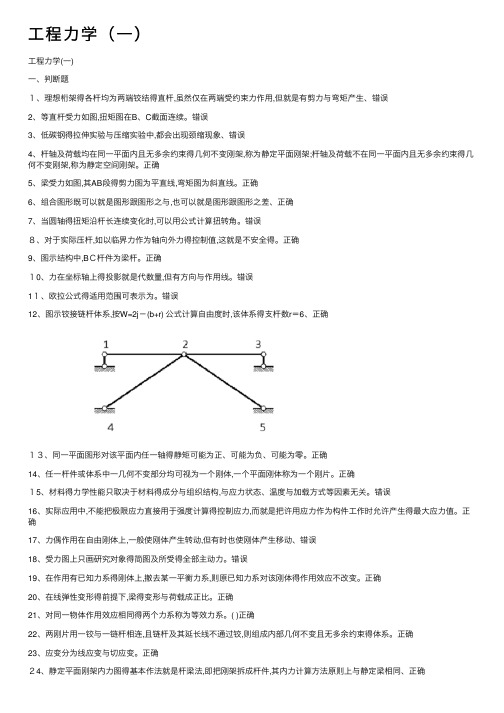 工程力学（一）