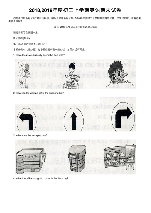 2018,2019年度初三上学期英语期末试卷