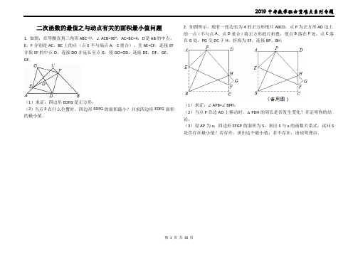 中考数学狙击重难点系列专题19----二次函数的最值之与动点有关的面积最小值问题(含答案)