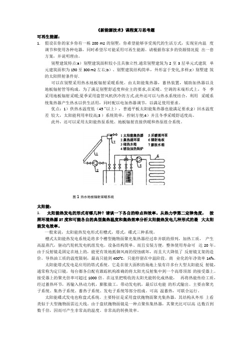 新能源技术复习思考题