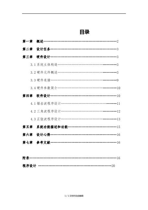 单片机课程设计波形发生器报告