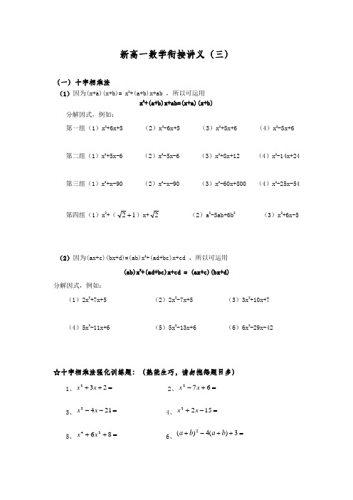 初升高数学衔接讲义 (五)