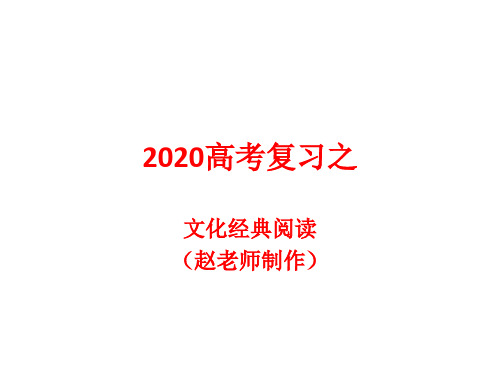 高考复习《论语》专题优质课件(共55张)