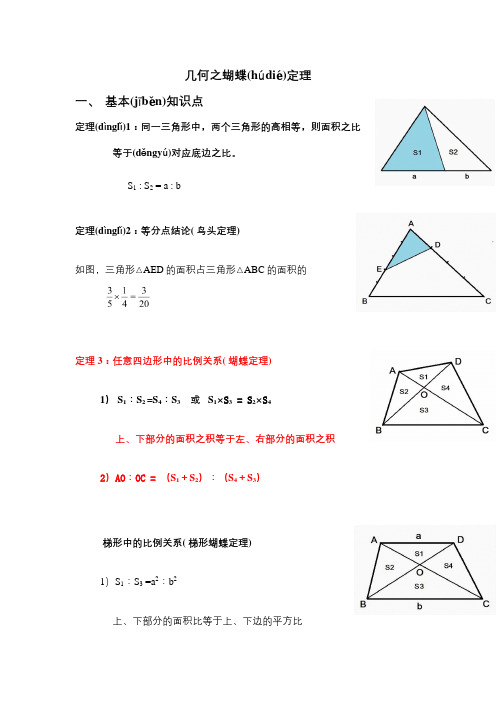 小学奥数之几何蝴蝶定理问题