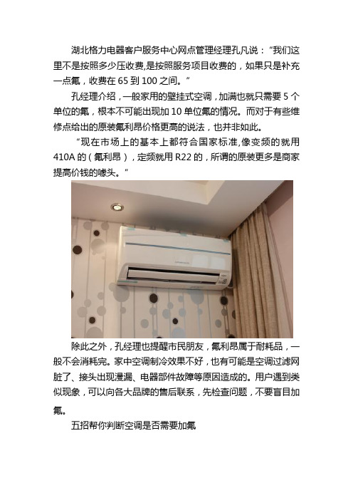 武汉空调上门加氟热线：价格