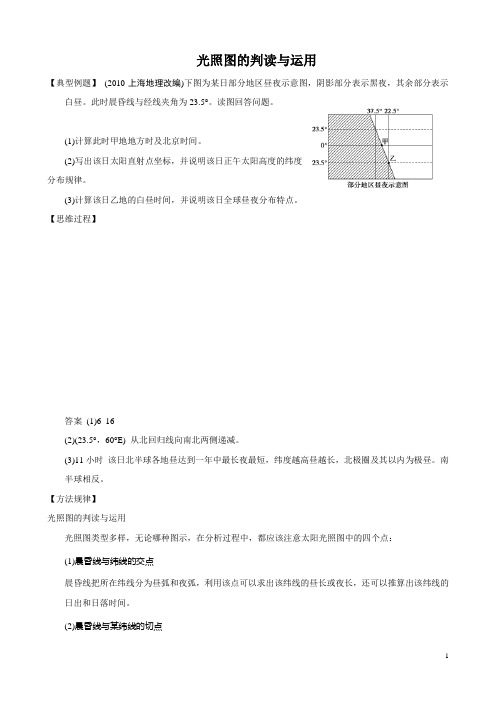 光照图的判读与运用