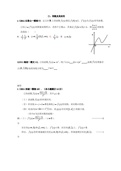 【数学】2011年北京市各区一模试题分类解析(3)：导数及其应用