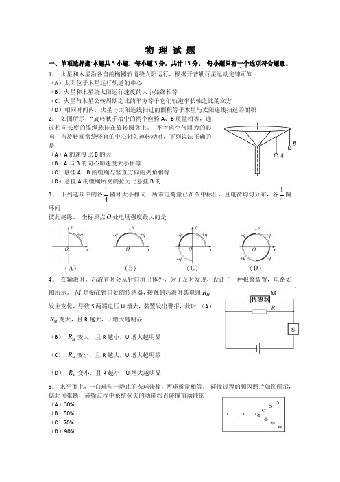 2013年高考真题——物理(江苏卷)含答案