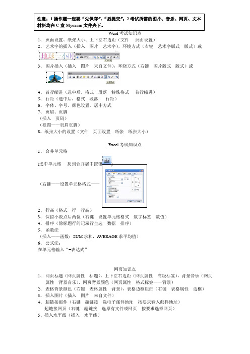 信息技术操作题考试知识点