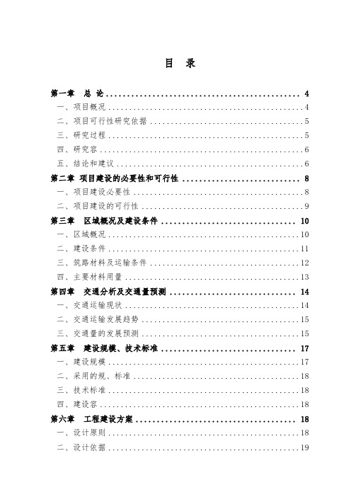 上犹县梅水乡九曲河公路改建工程可行性实施报告