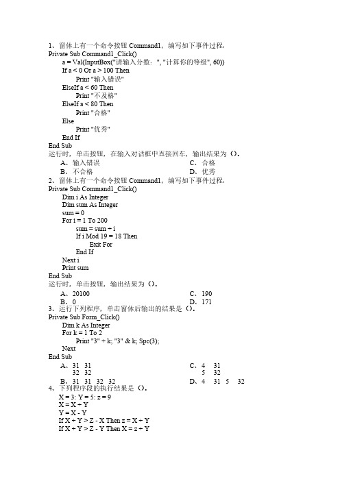 【免费下载】计算机二级VB第6章选择题及答案