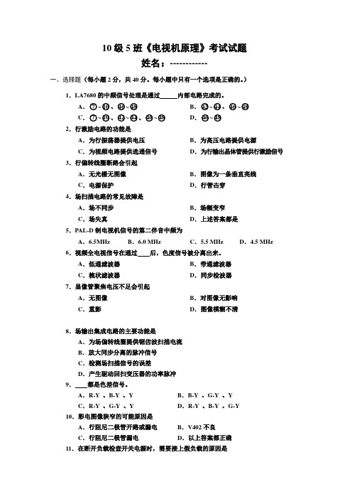 电视机原理》考试试题